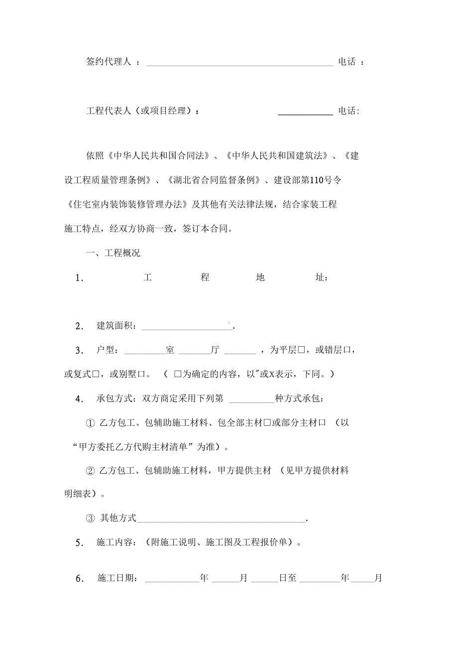 2019商品房装修工程合同(DOC 19页).docx_第2页