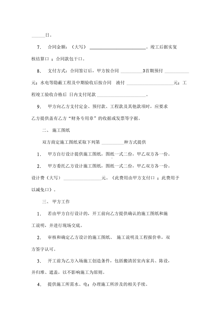 2019商品房装修工程合同(DOC 19页).docx_第3页