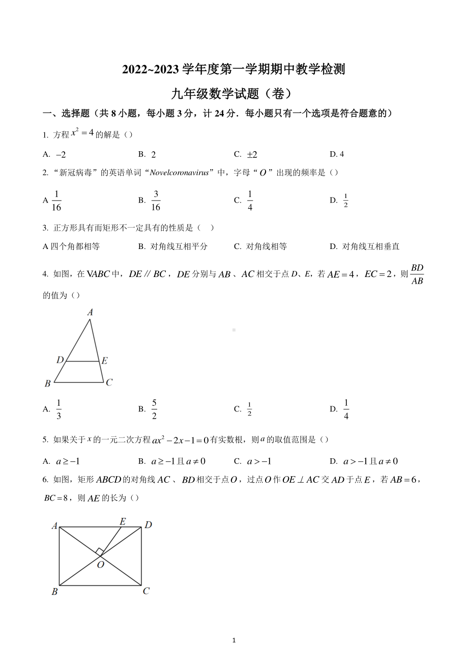 陕西省汉中市汉台区第四中学2022-2023学年九年级上学期期中数学试题.pdf_第1页