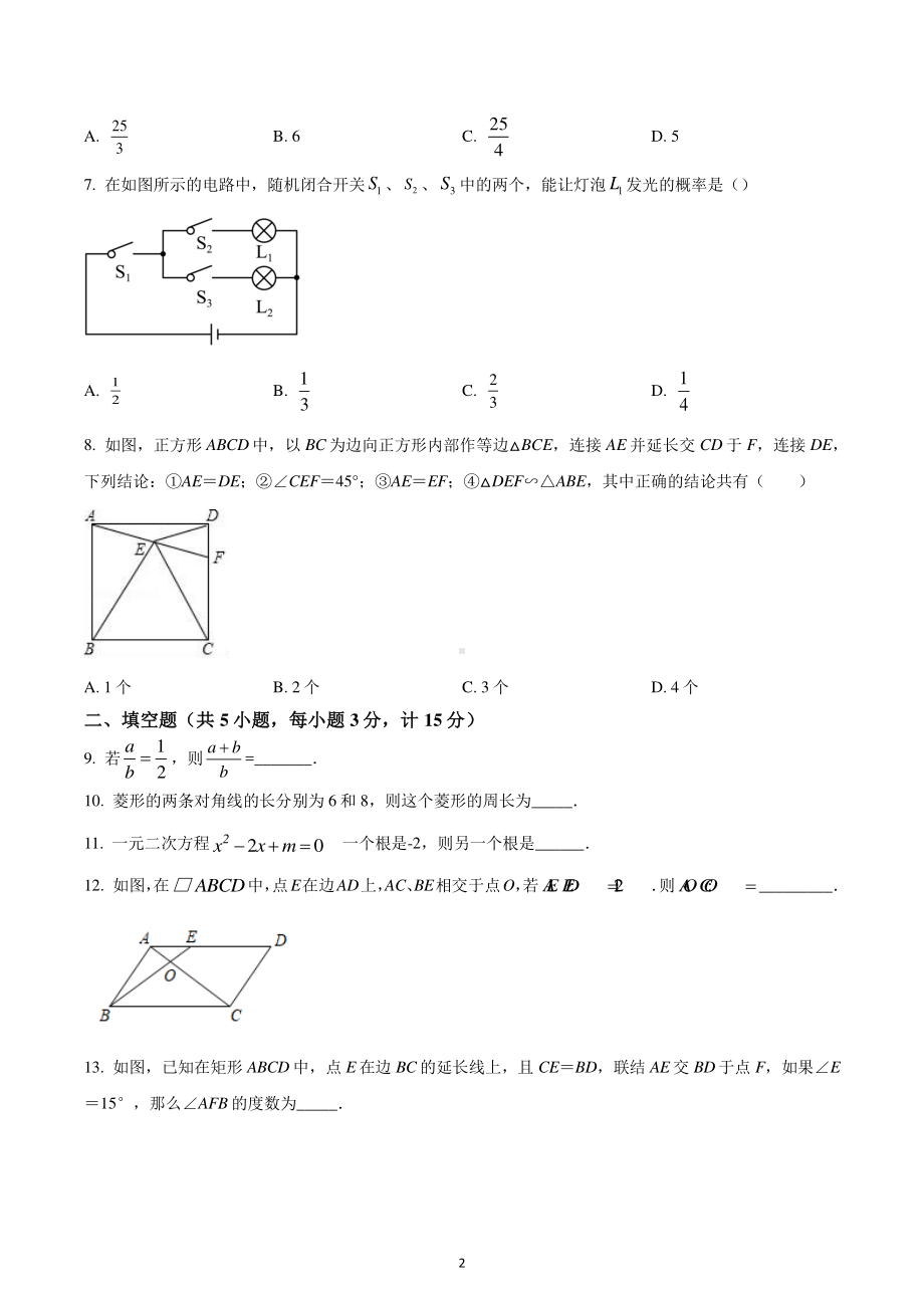 陕西省汉中市汉台区第四中学2022-2023学年九年级上学期期中数学试题.pdf_第2页