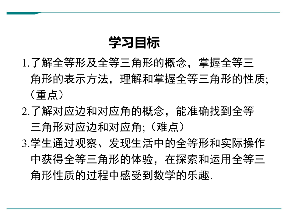 最新北师大版七年级下册数学42图形的全等优秀课件.ppt_第2页