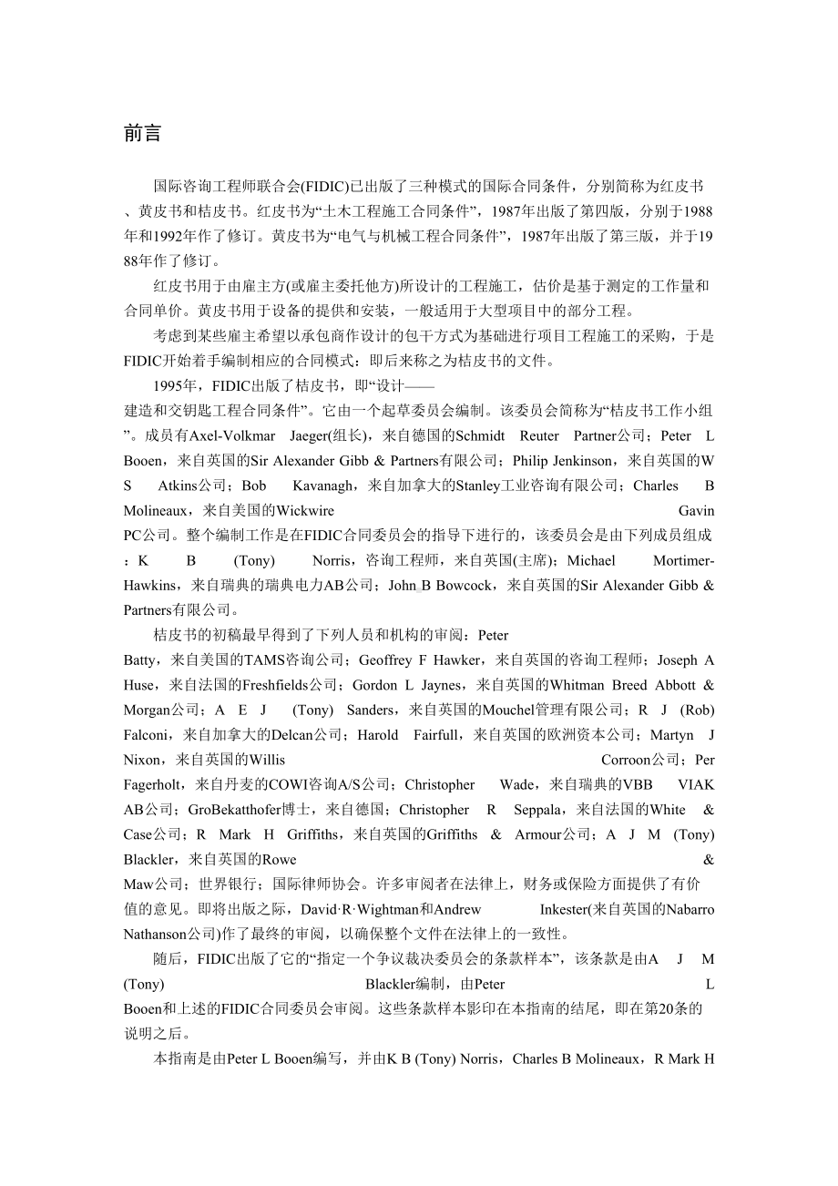 FIDIC设计建造与交钥匙工程合同条件应用指南桔共82页(DOC 85页).doc_第3页