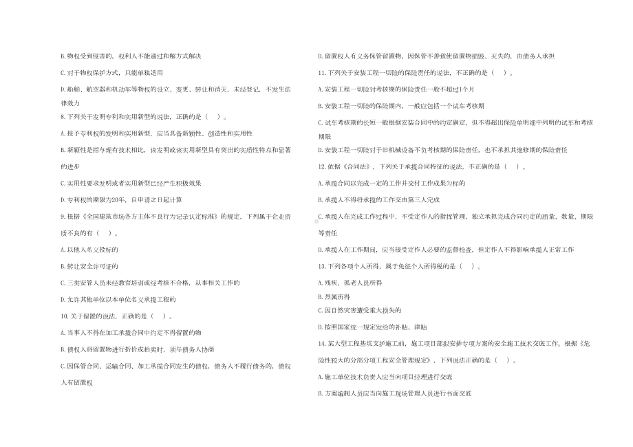 2020年一级建造师《建设工程法规及相关知识》模考卷1(试题+答案)(DOC 17页).doc_第2页