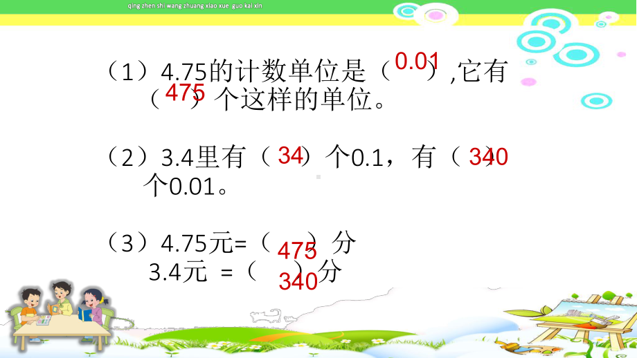 最新苏教版五年级数学上册(第九册)《小数加法和减法》课件-1.pptx_第2页