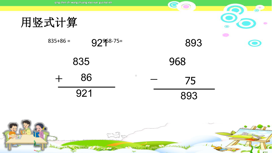 最新苏教版五年级数学上册(第九册)《小数加法和减法》课件-1.pptx_第3页