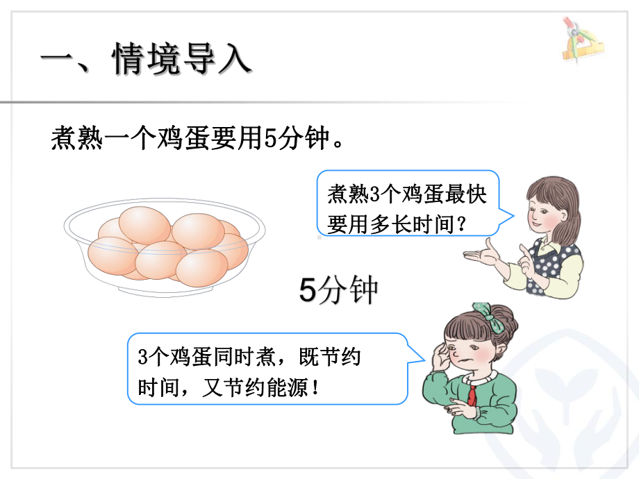 烙饼问题公开课课件.ppt_第2页