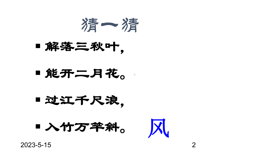 最新部编版小学一年级上册语文(课堂教学课件1)画.ppt_第2页