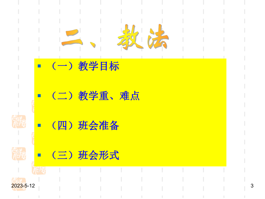 最新班主任德育主题班会亲情感恩爱的教育：关爱他人主题班会课件.ppt_第3页