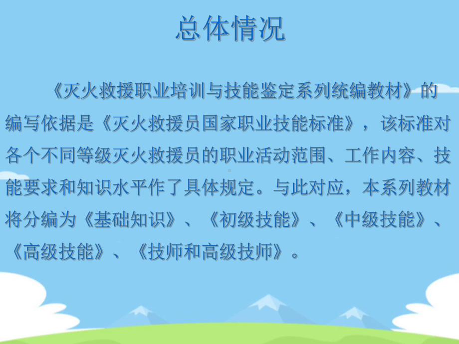 灭火救援员基础知识课件.ppt_第2页