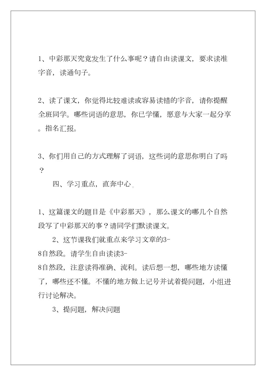 2022教学设计方案锦集七篇(DOC 33页).docx_第2页