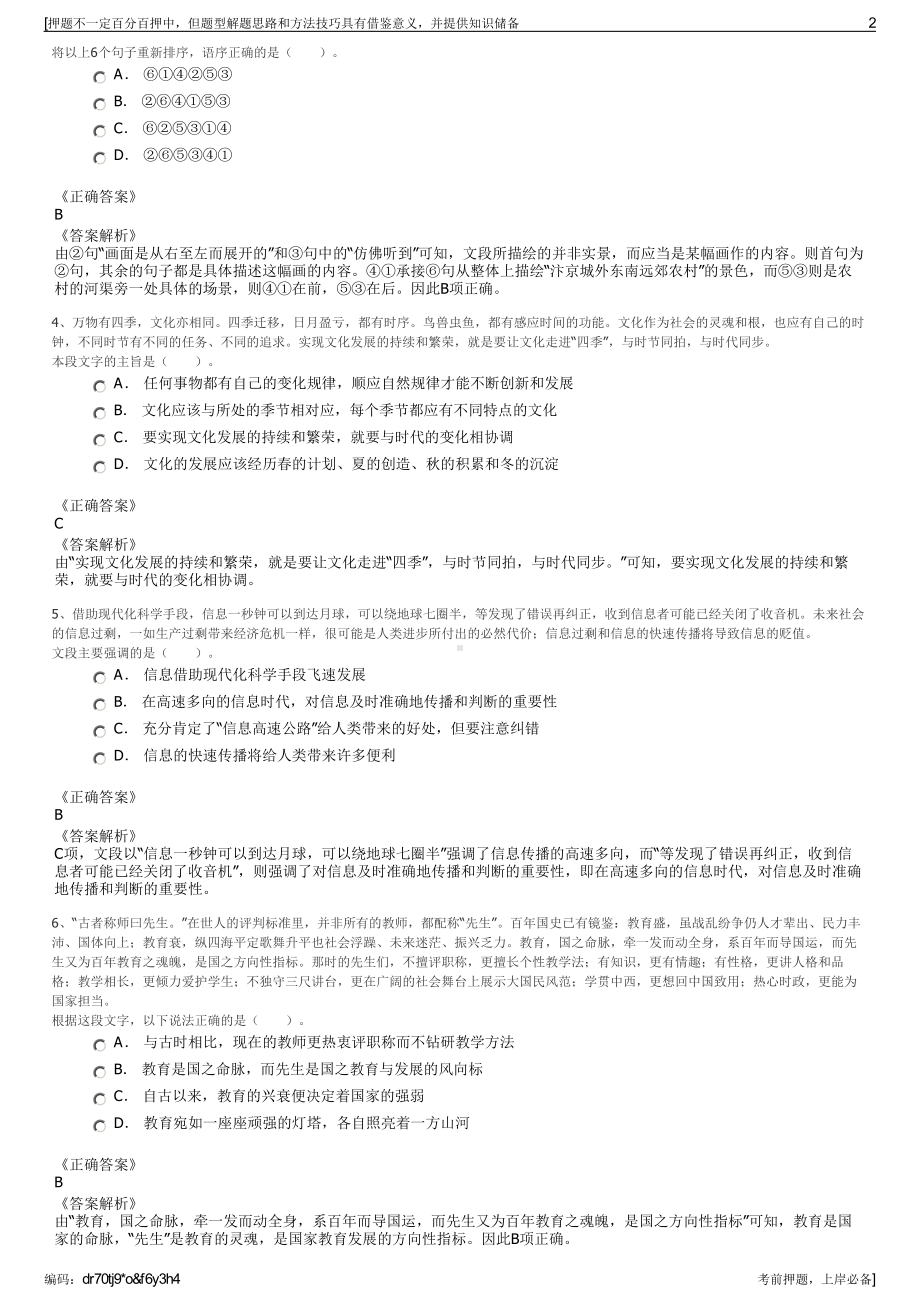 2023年江苏泰兴市泰通集团招聘笔试冲刺题（带答案解析）.pdf_第2页