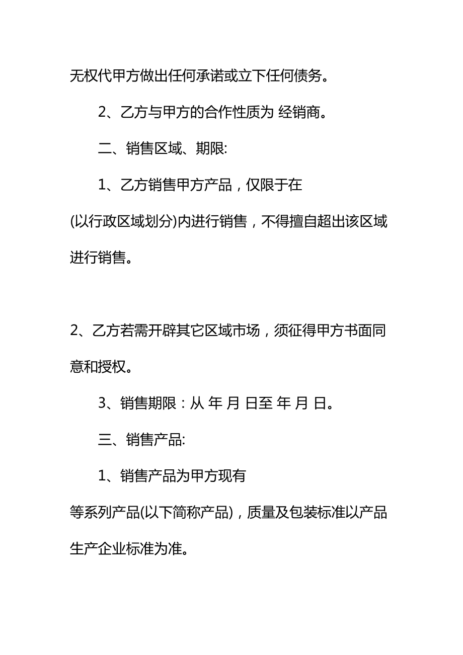 2021茶叶购销合同格式详细版(DOC 12页).docx_第3页