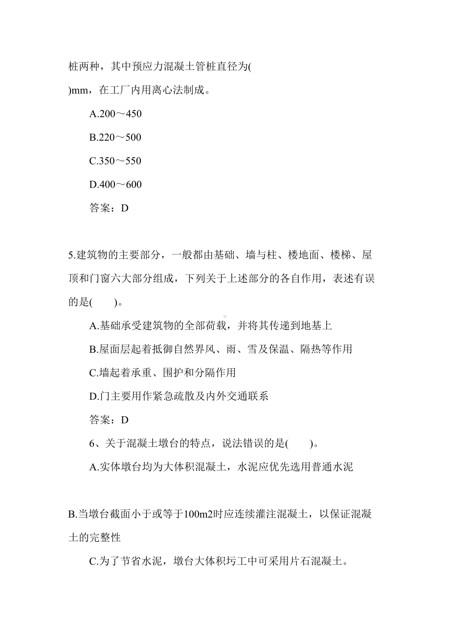 2019年造价工程师考试《土建工程》基础试题(DOC 78页).doc_第2页