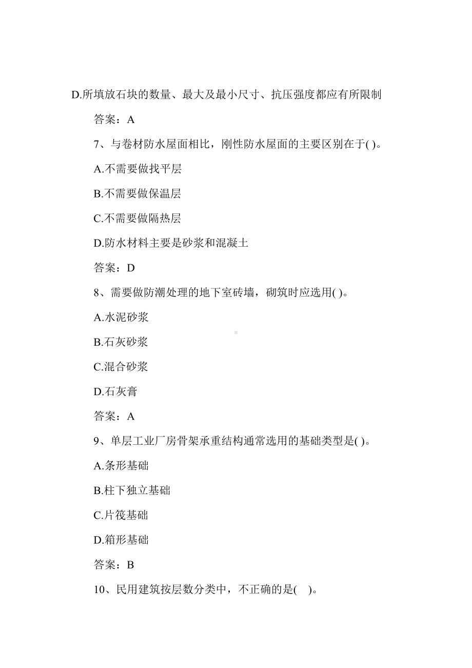 2019年造价工程师考试《土建工程》基础试题(DOC 78页).doc_第3页