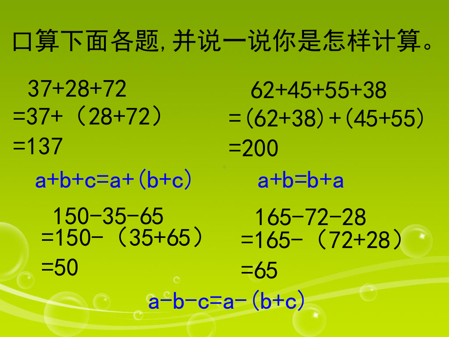 小数加减法的简便运算课件讲义.ppt_第3页