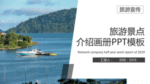 清新简洁美观旅游景点介绍画册模板课件.pptx