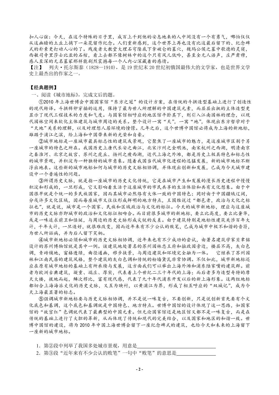 高中阅读与写作训练（二）处理信息参考模板范本.doc_第2页