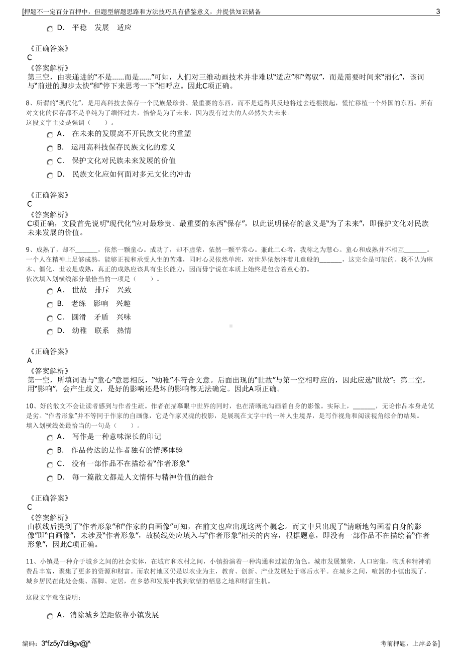 2023年华龙证券平凉分公司招聘笔试冲刺题（带答案解析）.pdf_第3页