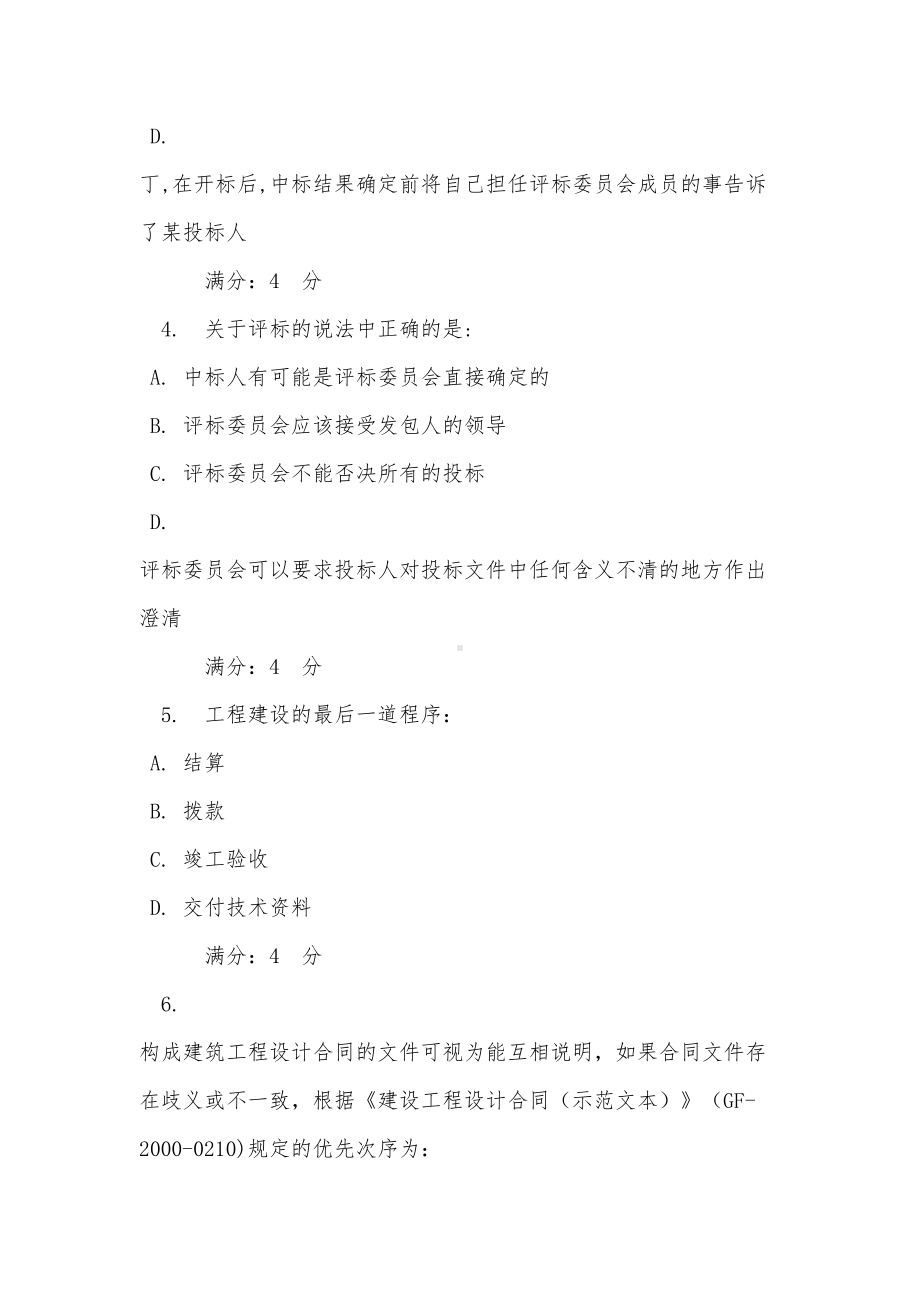 《工程合同管理》在线作业一(DOC 24页).doc_第2页