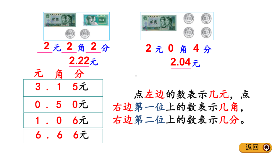 北师大版三年级数学上册第八单元认识小数86-练习六课件.pptx_第3页