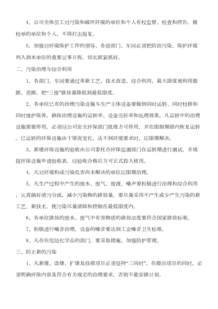 XX化工有限公司环境保护管理制度(DOC 12页).doc_第2页