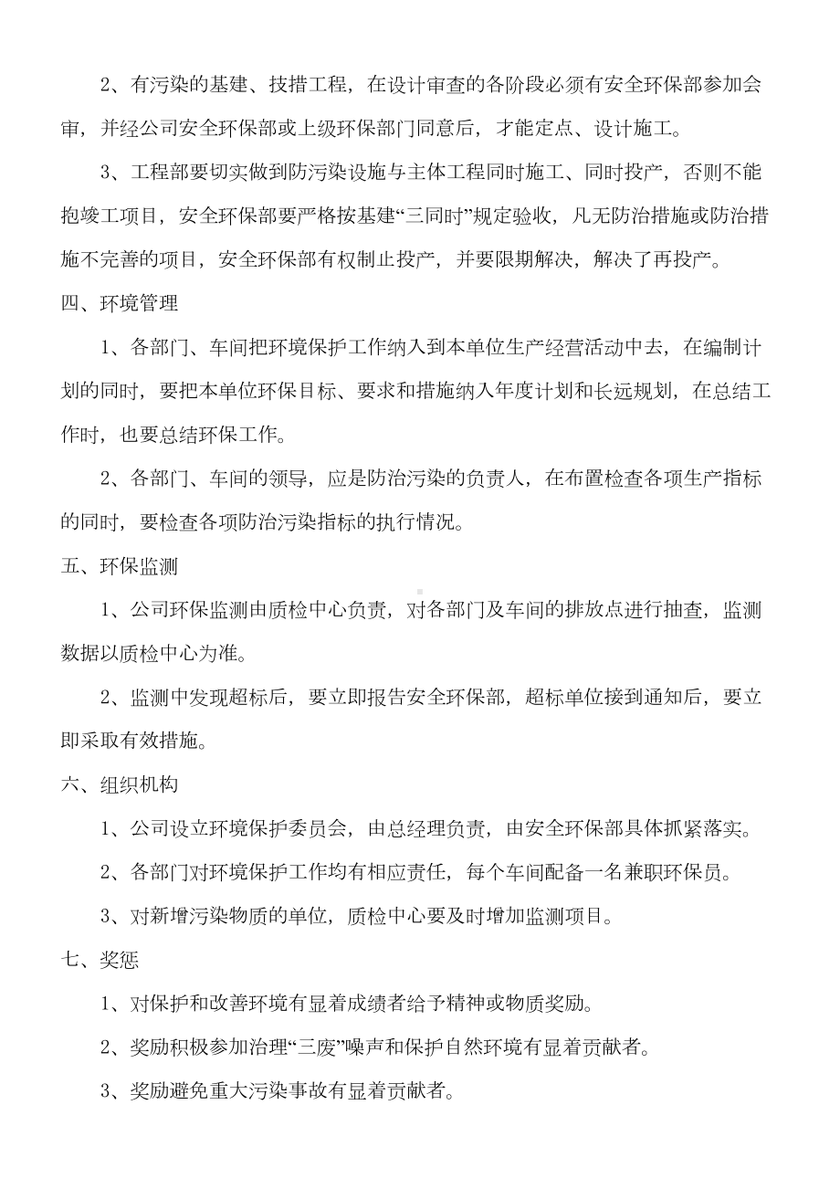 XX化工有限公司环境保护管理制度(DOC 12页).doc_第3页