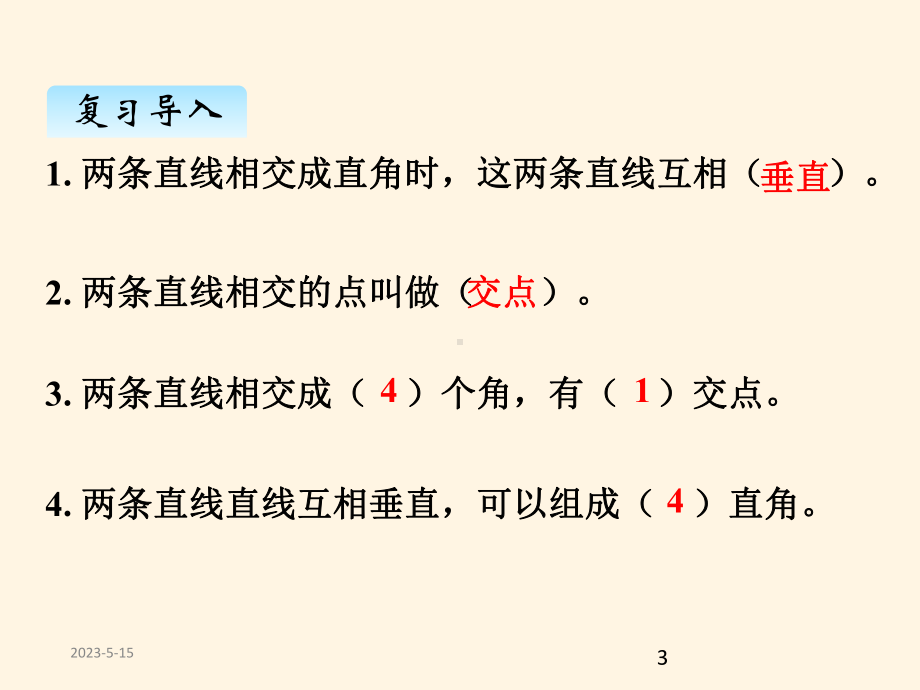 最新冀教版小学四年级数学上册七、3画垂线、长方形和正方形课件.pptx_第3页