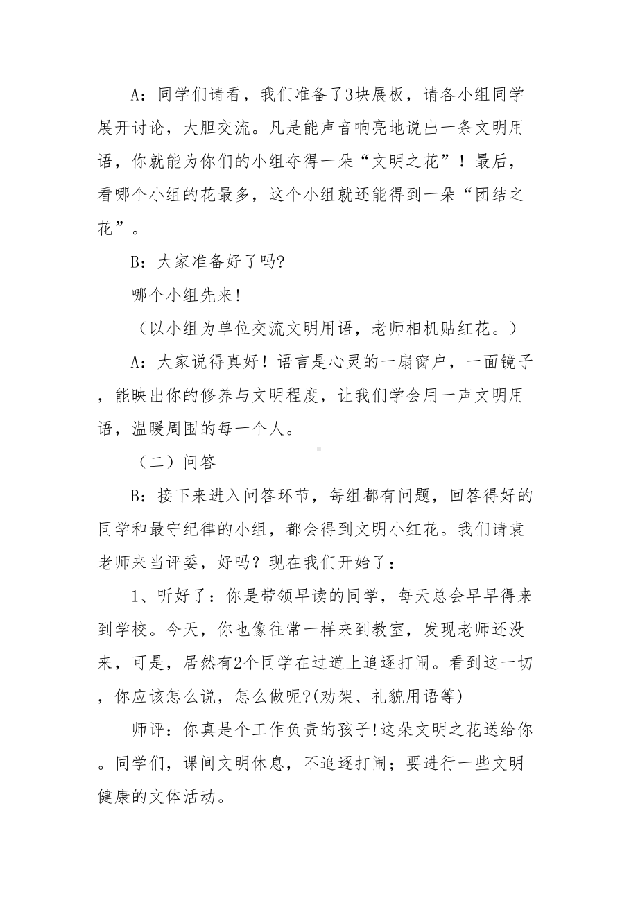 《小学生日常行为规范》主题班会设计方案(DOC 8页).doc_第2页