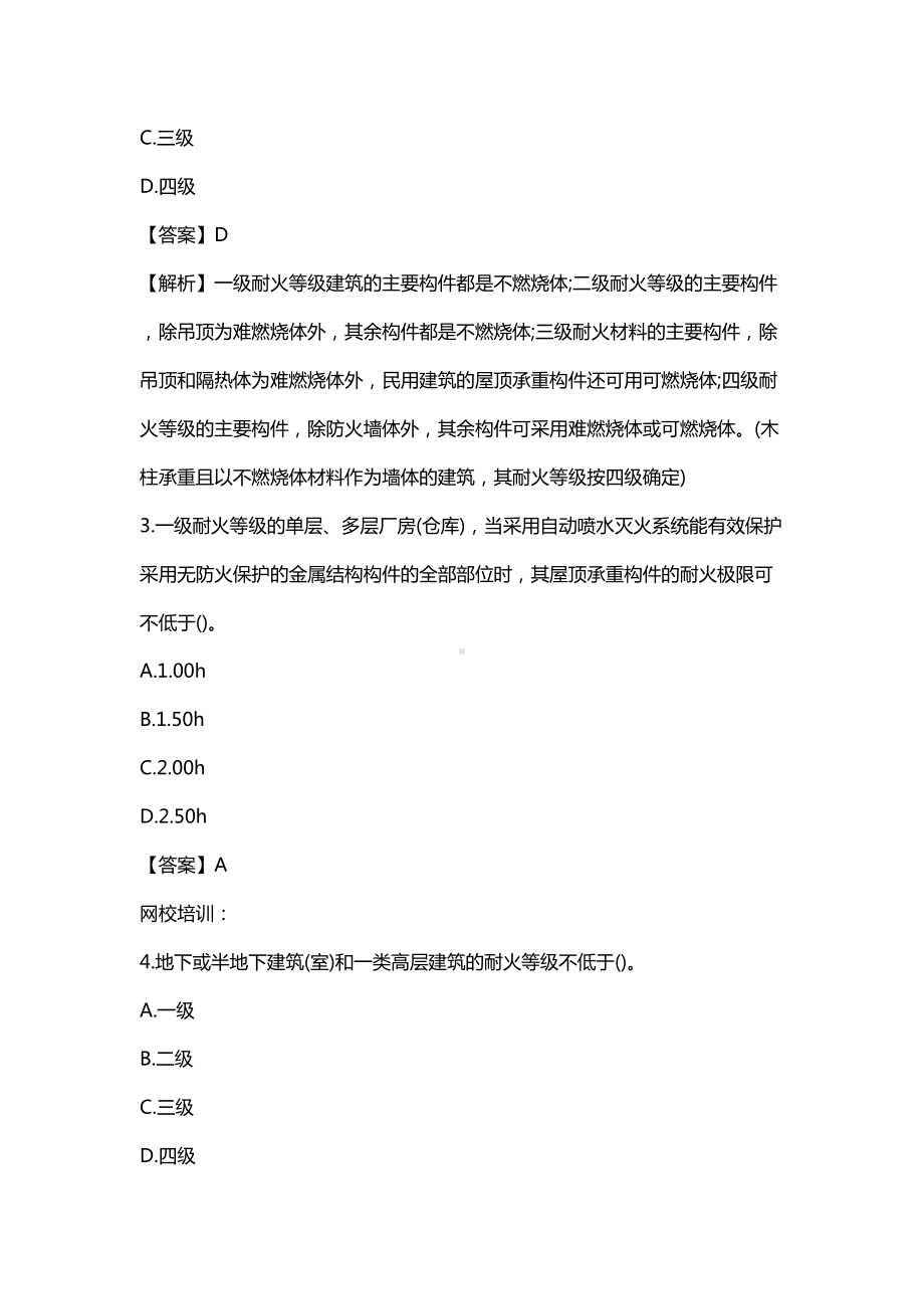 ~一级注册消防工程师章节习题消防技术综合能力(第二篇)(DOC 24页).doc_第2页