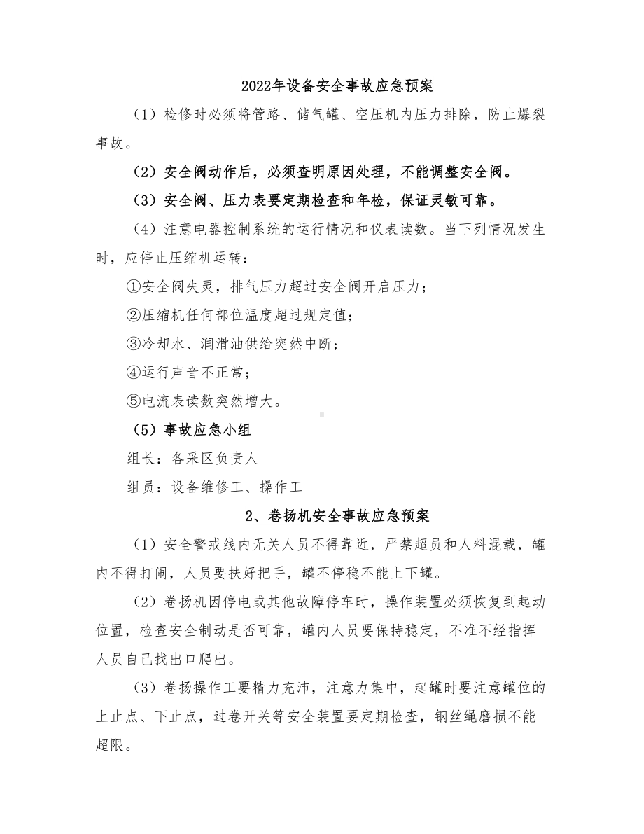 2022年设备安全事故应急预案(DOC 12页).doc_第1页