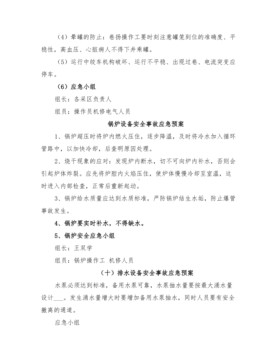 2022年设备安全事故应急预案(DOC 12页).doc_第2页