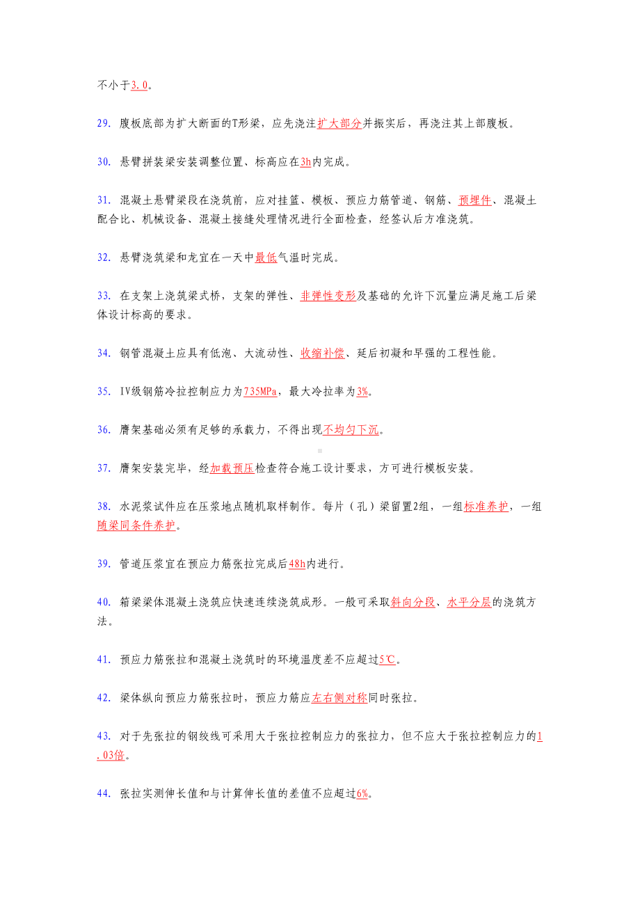 2020年现浇梁(综合)施工技术模拟考核复习题库258题(答案)(DOC 34页).doc_第3页