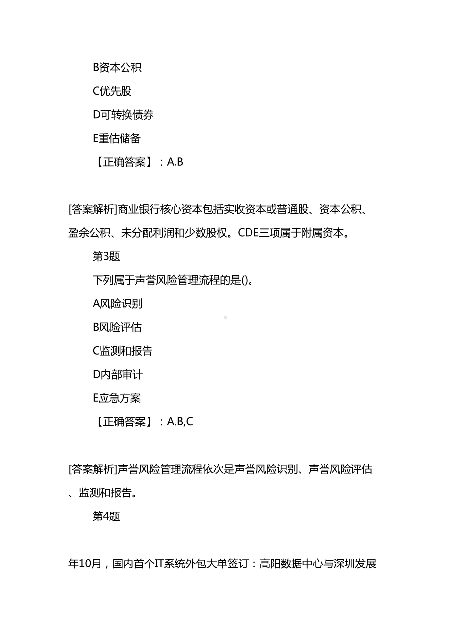 2019年初级银行从业考试模拟试题及答案：风险管理(巩固练习4)(DOC 13页).doc_第2页