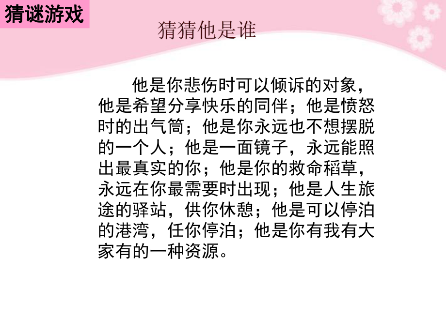 新人教道德与法治七年级上册课件51-让友谊之树常青-课件.ppt_第1页