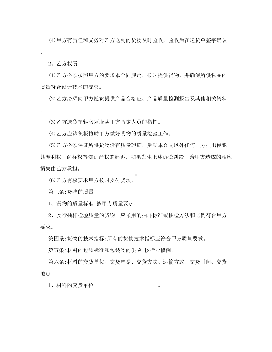 pe管材料购销合同(DOC 13页).doc_第2页