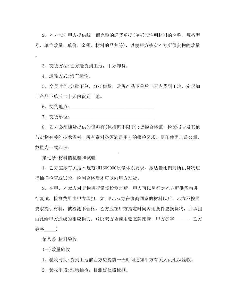 pe管材料购销合同(DOC 13页).doc_第3页