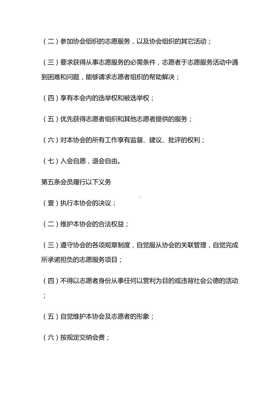 [管理制度]协会会员管理办法(DOC 11页).doc_第3页