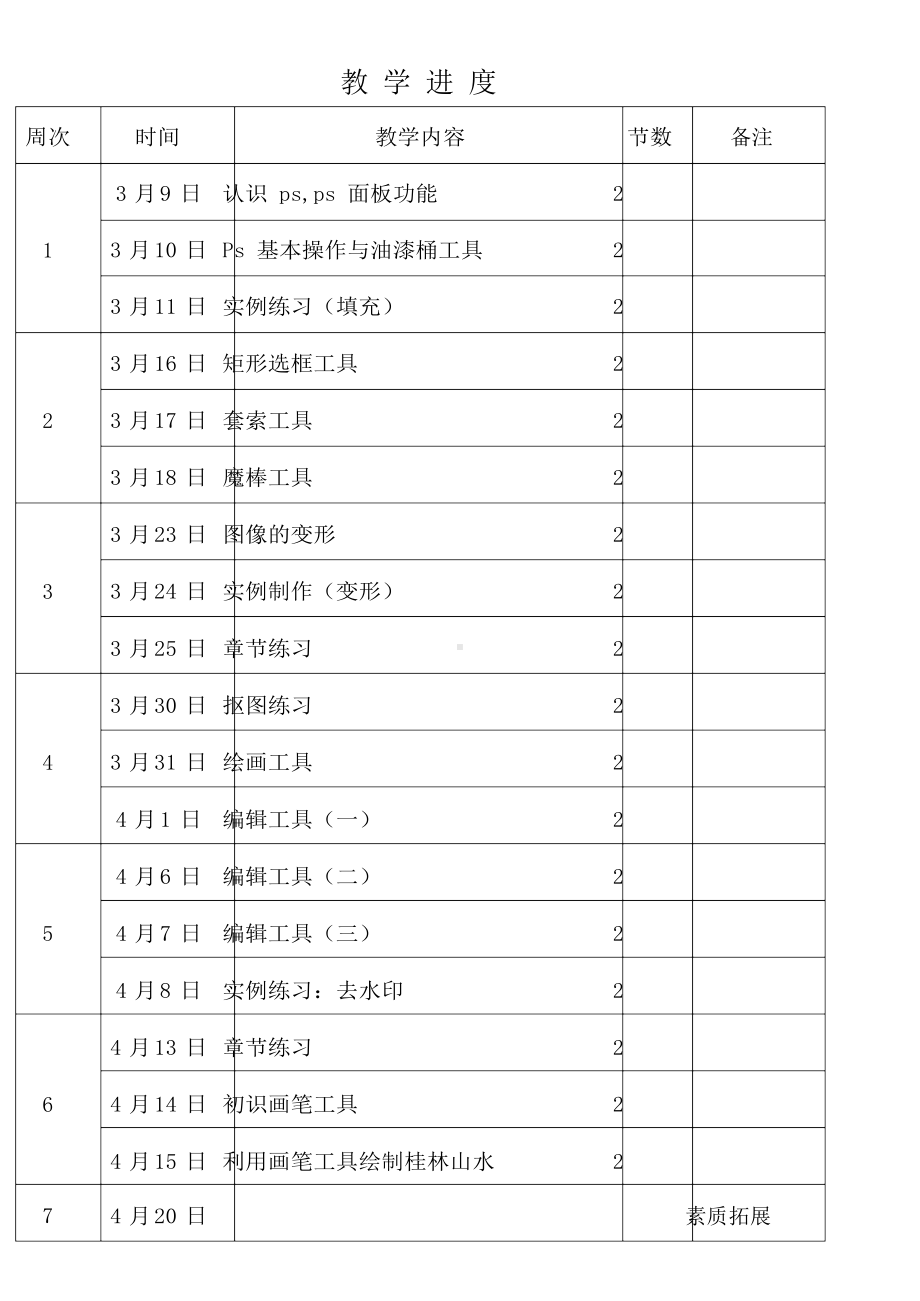 《ps图形图像处理》教案.docx_第3页