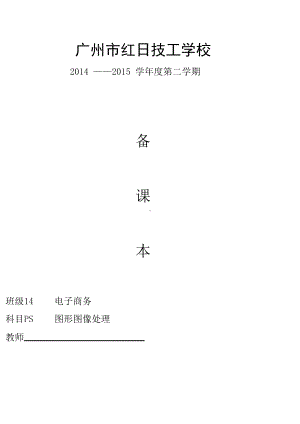 《ps图形图像处理》教案.docx