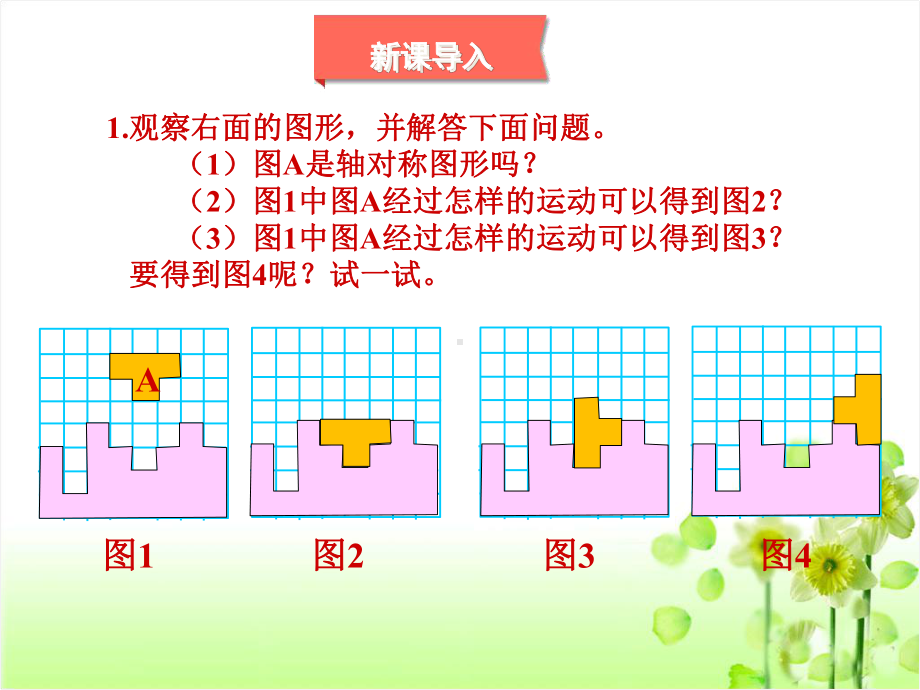 北师大版六年级数学下册总复习《图形的运动》课件.pptx_第2页