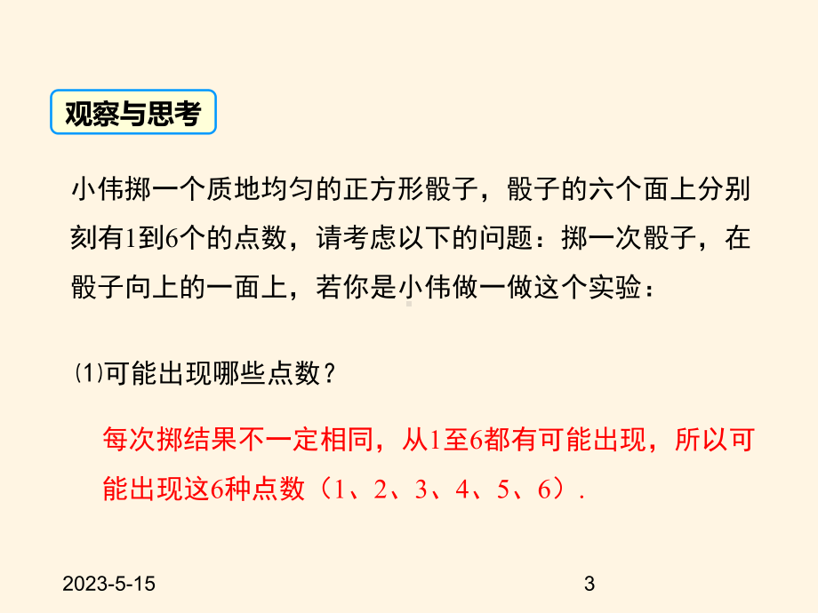 最新华东师大版九年级数学上册课件251-在重复试验中观察不确定现象.ppt_第3页