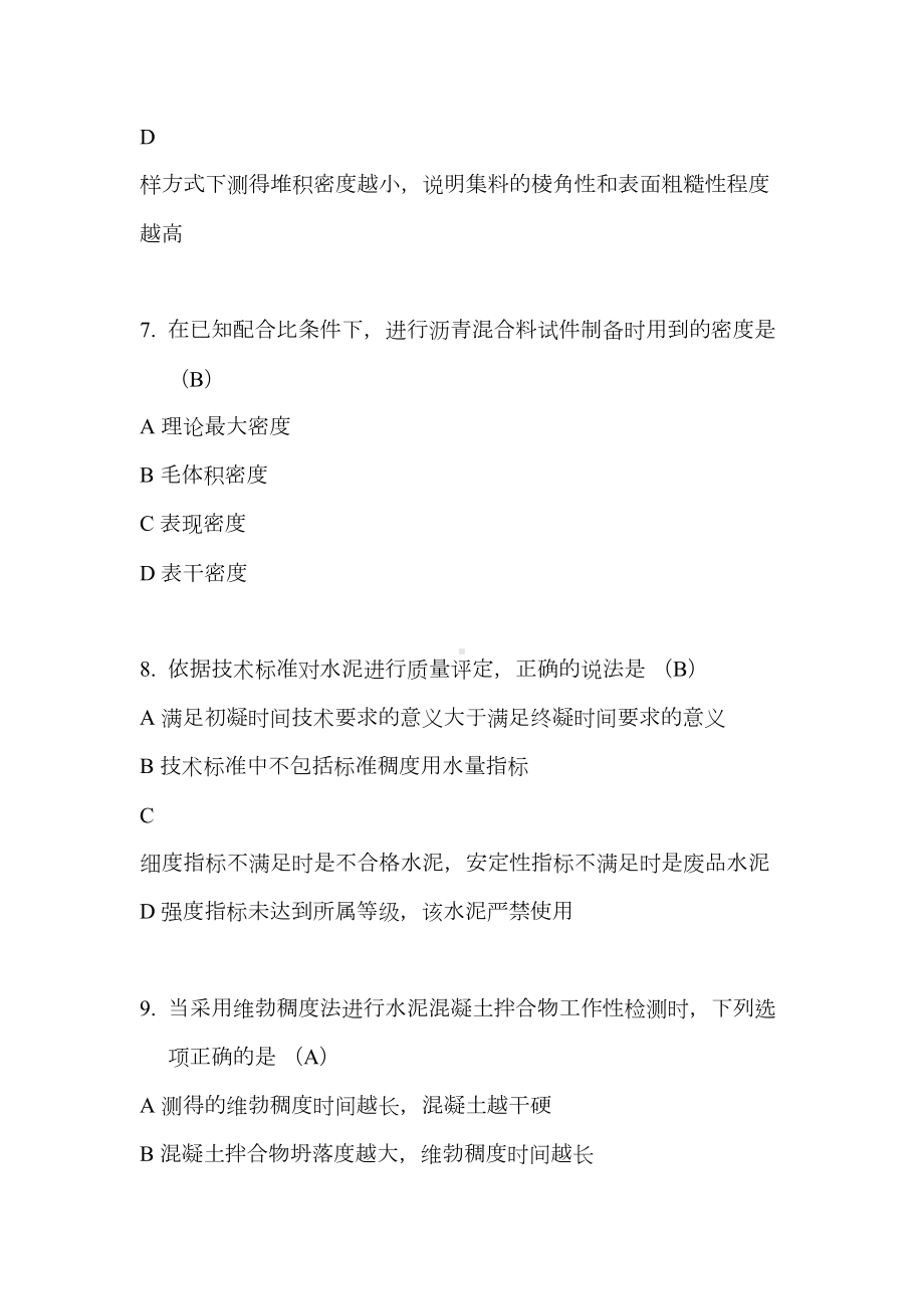 2020年公路水运试验检测师道路工程全真模拟题3(DOC 21页).docx_第3页