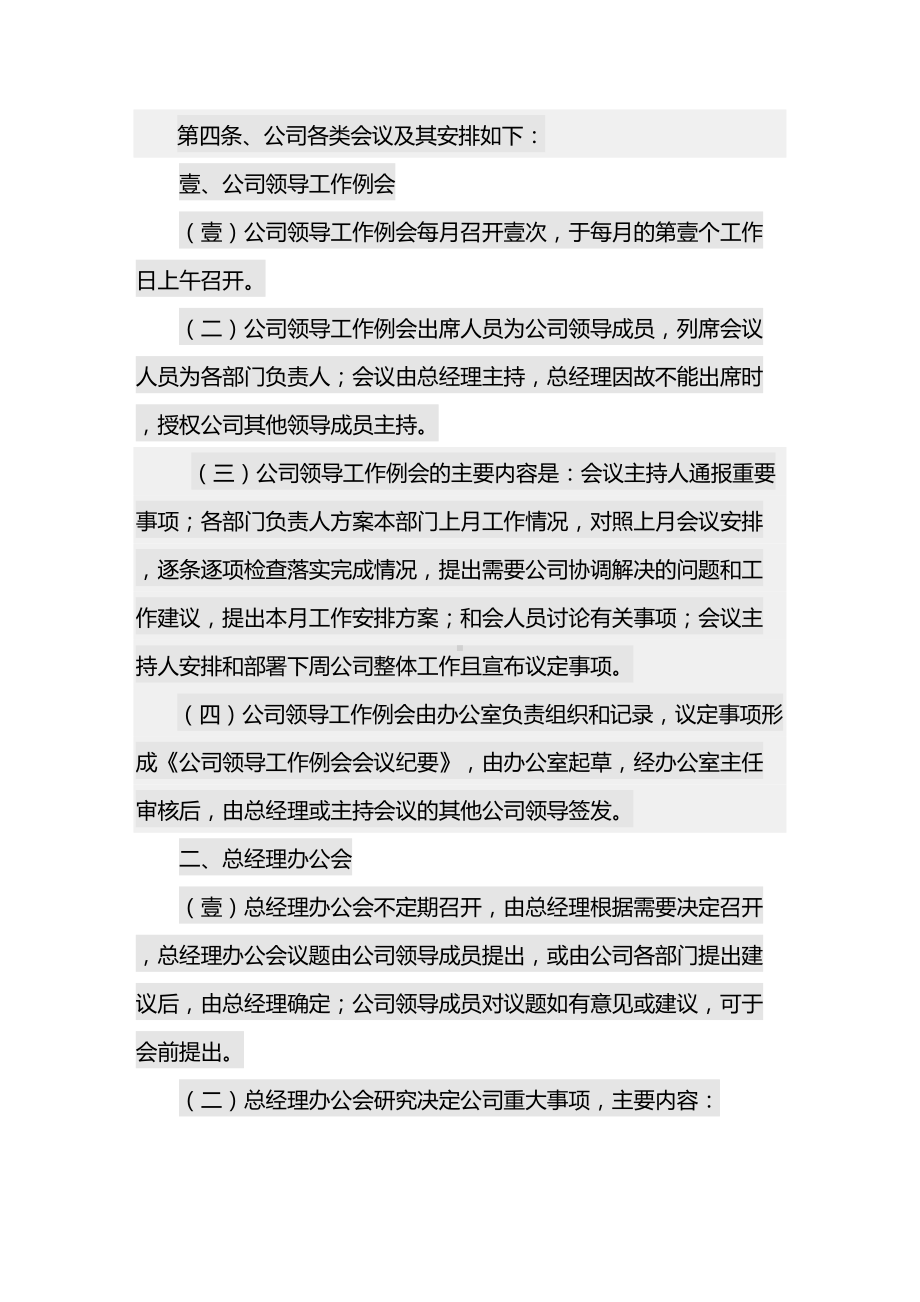 [管理制度]企业会议管理制度(DOC 16页).doc_第3页