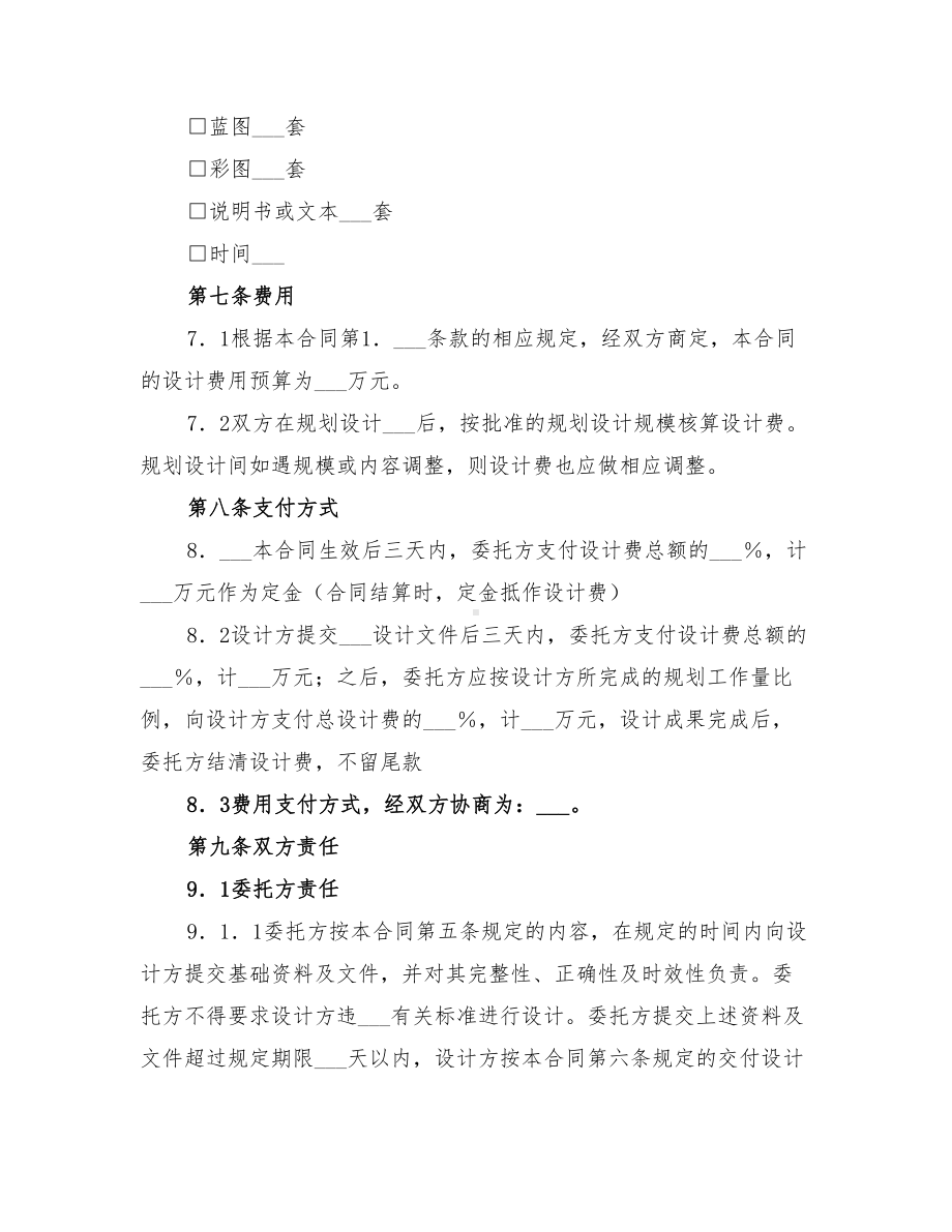 2021年武汉市城市规划设计合同(DOC 10页).doc_第3页