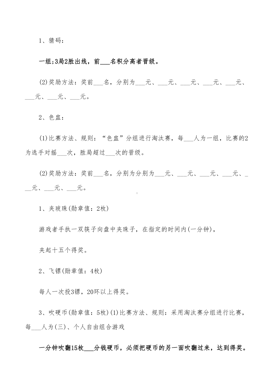 2022年元旦跨年晚会活动设计方案(DOC 35页).doc_第3页