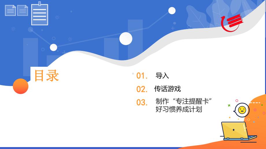 活动1-养成专心好习惯-教学课件.ppt_第2页