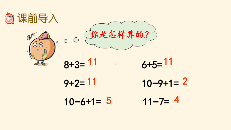 最新西师大版小学一年级上册数学第六单元-20以内的退位减法-62-11减几2课件设计.pptx_第2页