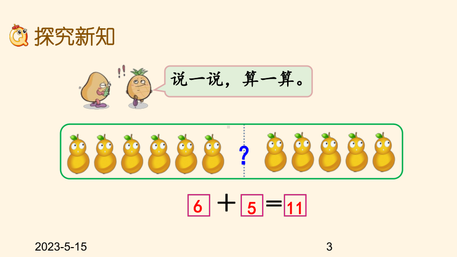 最新西师大版小学一年级上册数学第六单元-20以内的退位减法-62-11减几2课件设计.pptx_第3页