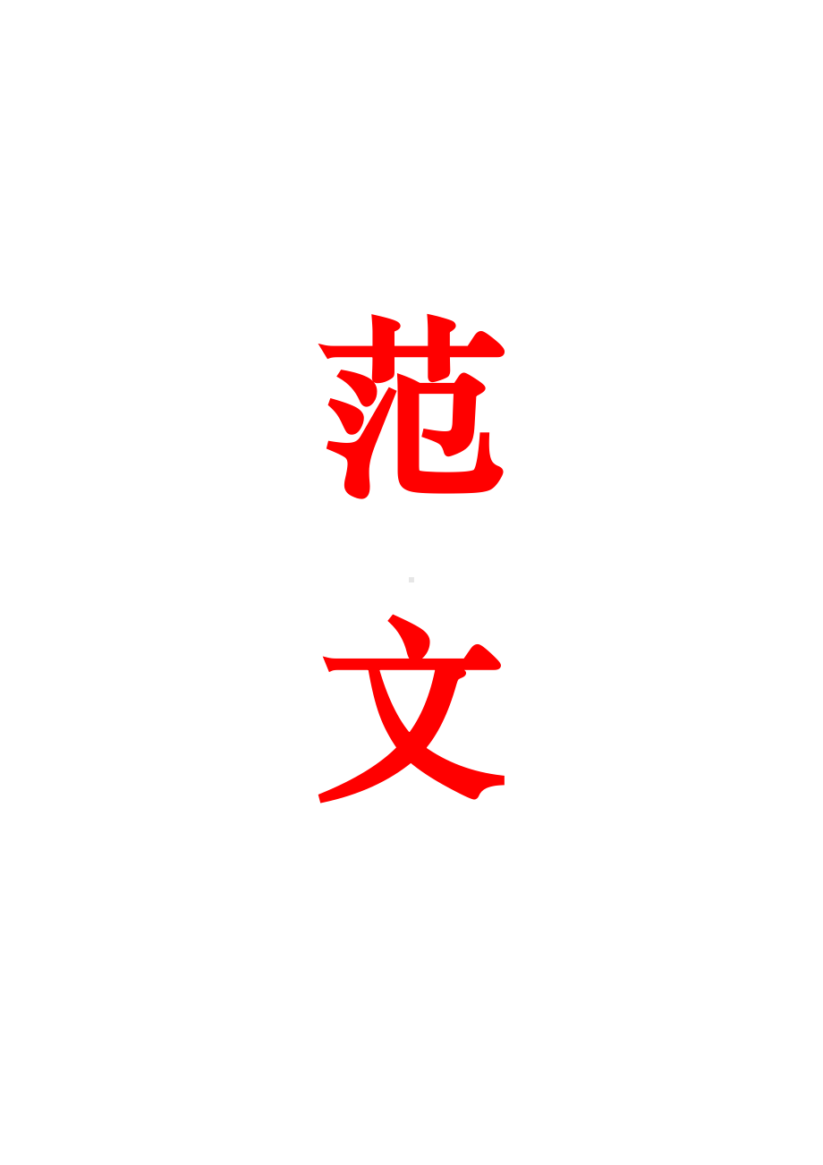 2020年建筑施工企业三类人员安全能力考试题库及答案(共150题)(DOC 7页).doc_第1页