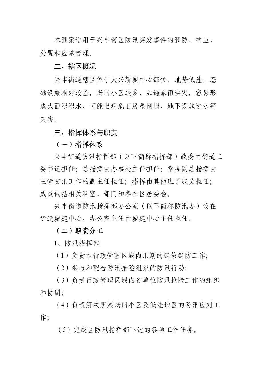 XX街道防汛应急预案(DOC 18页).doc_第2页